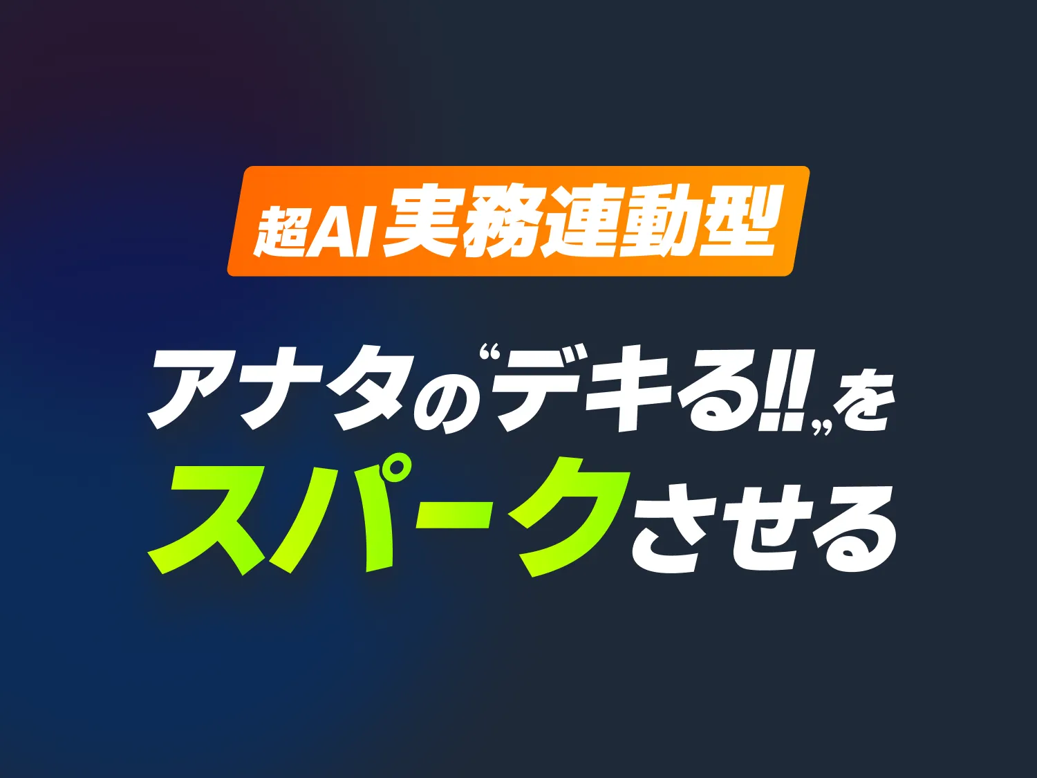 ReSpark — ビジネス英語コーチング